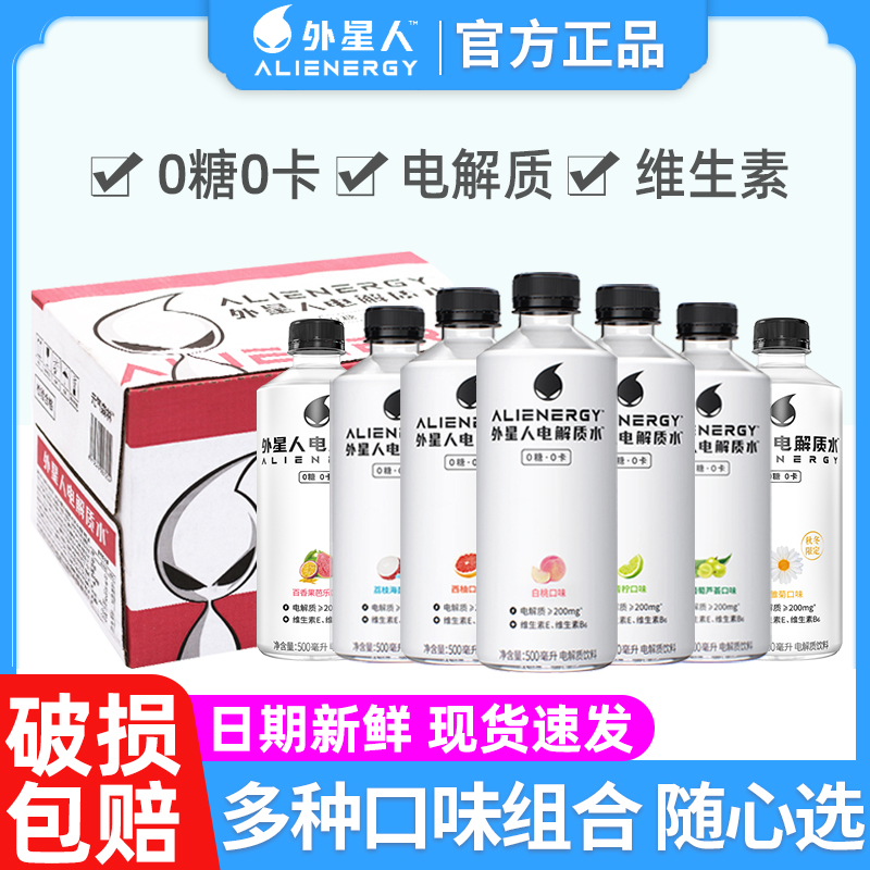 外星人0糖0卡0脂电解质水无糖饮料多口味混合15瓶装补水健身饮料-封面