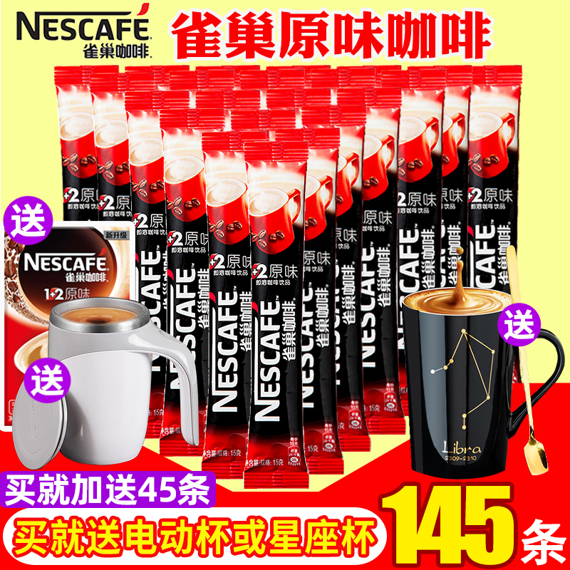 Nestle雀巢咖啡1+2原味三合一速溶咖啡粉100条装咖啡雀巢1500g