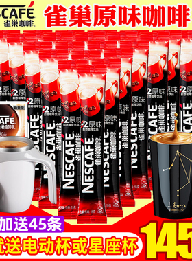 Nestle雀巢咖啡1+2原味三合一速溶咖啡粉100条装咖啡雀巢1500g