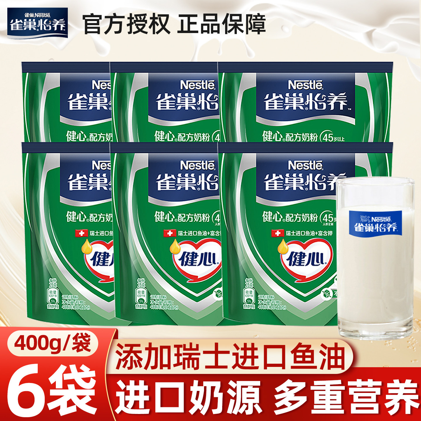 雀巢怡养健心奶粉袋装中老年高钙奶粉瑞士进口鱼油奶粉官方正品
