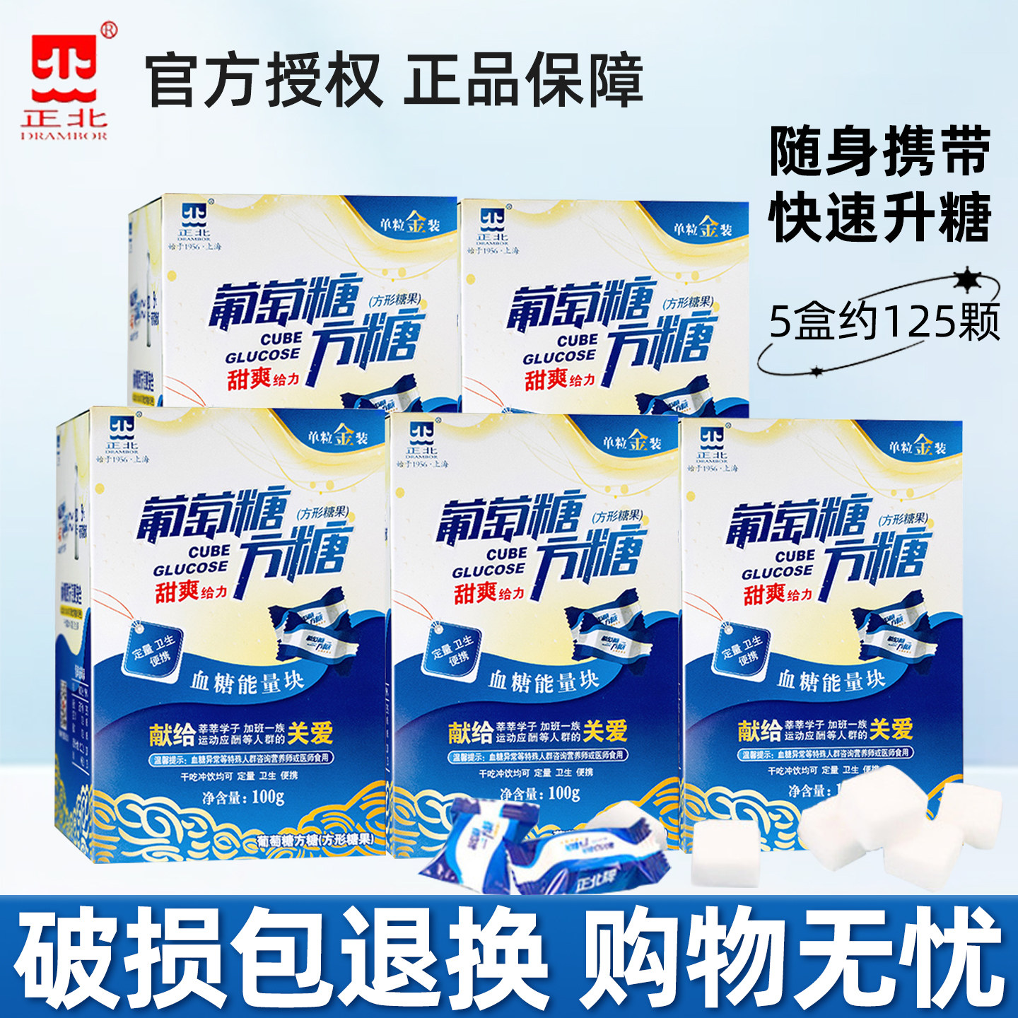 正北葡萄糖方糖低血糖常备葡萄糖能量块5盒装共500g独立包装正品