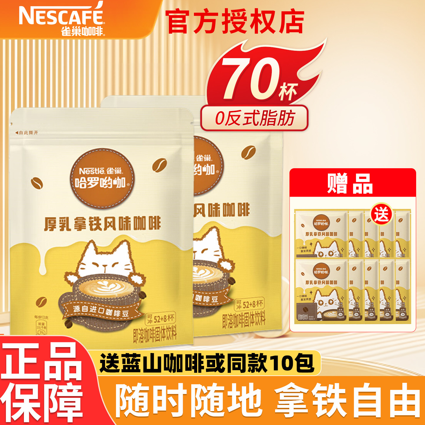 雀巢咖啡厚乳拿铁香浓咖啡哈罗哟咖三合一速溶咖啡提神60包*2袋装