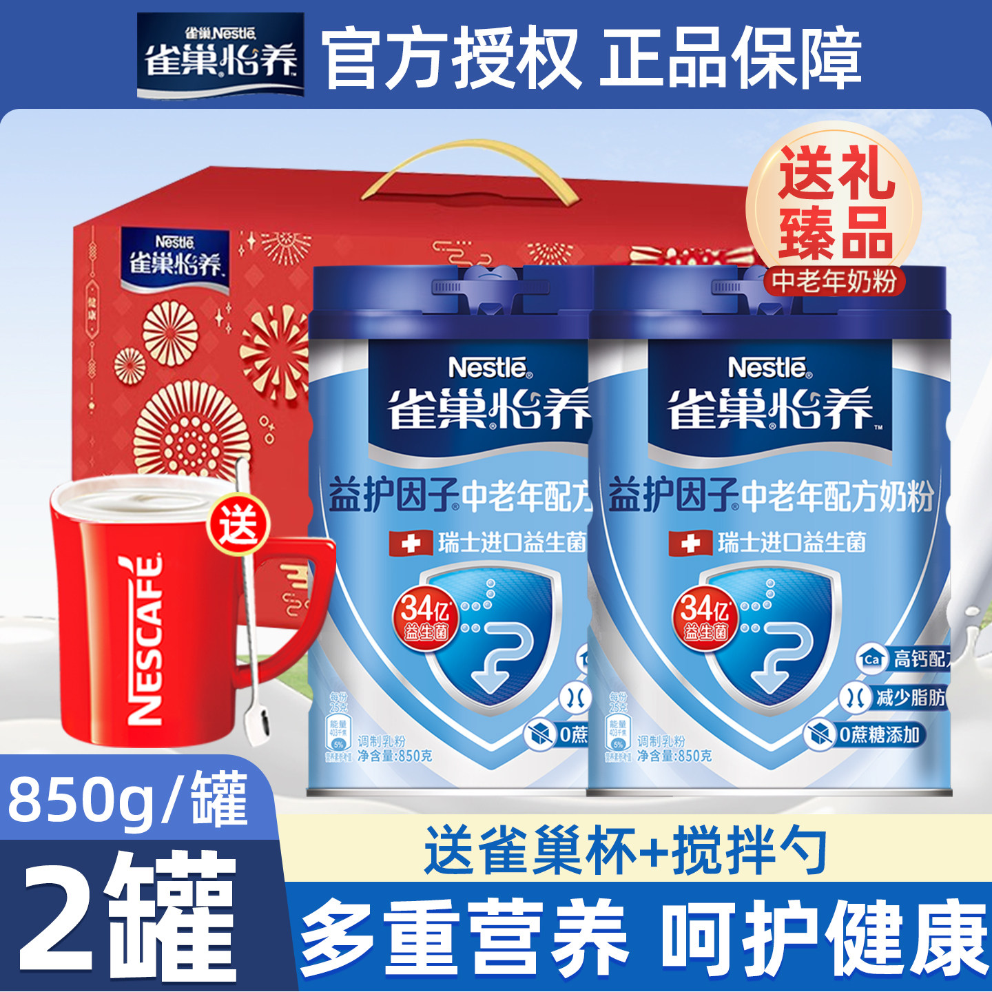 雀巢怡养中老年奶粉益护因子高钙配方营养牛奶粉850g罐装营养礼盒