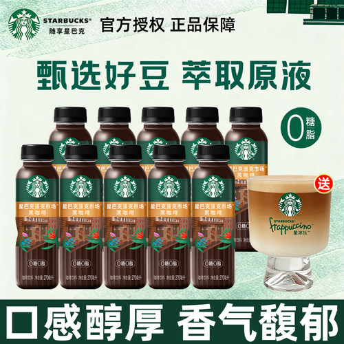 starbucks星巴克派克市场0糖0脂黑咖啡即饮咖啡瓶装饮料饮品整箱