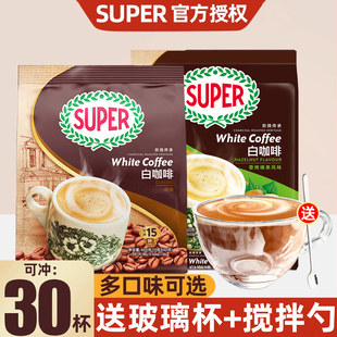 马来西亚super超级炭烧经典 2袋 原味白咖啡三合一速溶咖啡600g