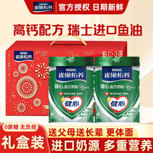 雀巢中老年奶粉怡养健心鱼油奶粉0添加蔗糖高钙礼盒送礼官方正品
