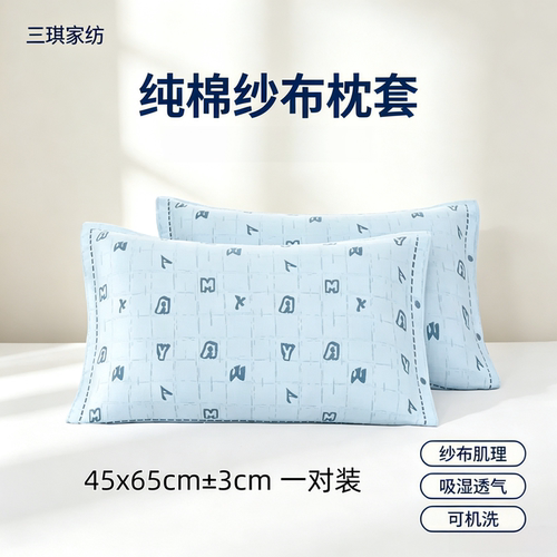 三琪纯棉纱布枕套一对装吸湿排汗