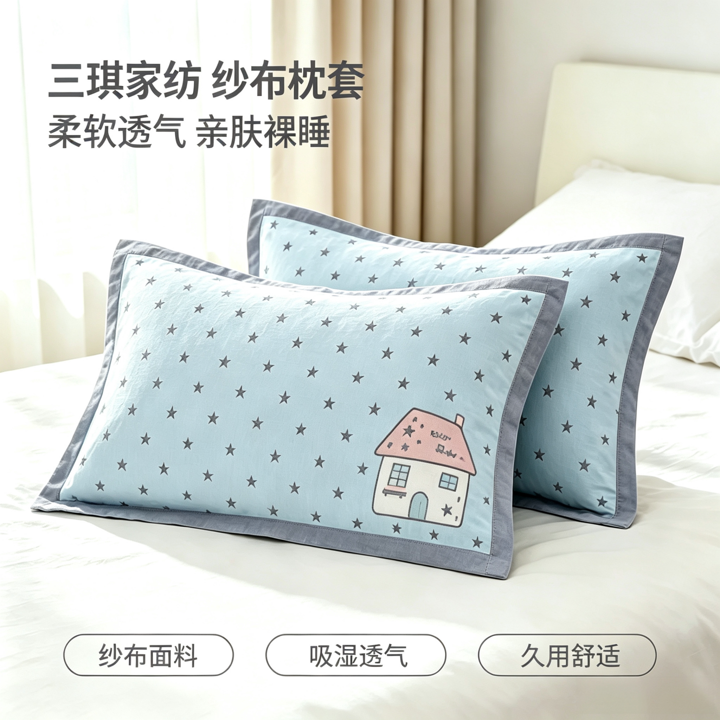 三琪枕套纯棉纱布加厚加密吸汗图片
