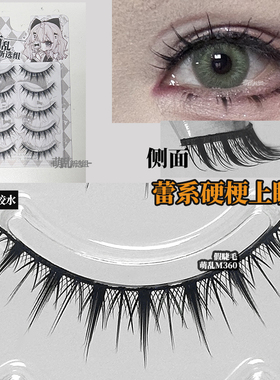 萌乱M360+适合眉压眼小恶魔cos假睫毛硬梗短整条一片式地雷cos上