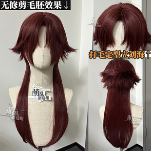 修罗+暗红长狼尾中分反翘假发二次元私斋发型视觉系牛郎短男女亚