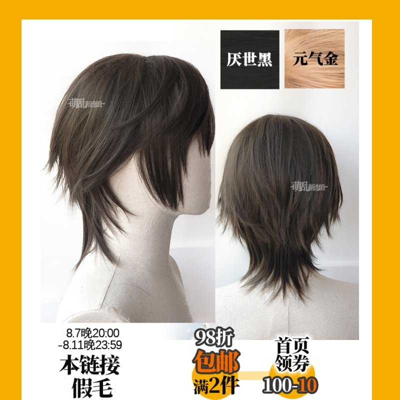 小霸王+少年短发狼尾鲻鱼头男万用cos假发万圣节地雷男y2k新中式
