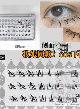 萌乱M363+镂空斜飞下睫毛分段仿妆娘手画cos女狐系单簇长成男万用