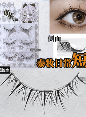 萌乱M98-轻泰式短款M78假睫毛萌乱新选组cos日常漫画小恶魔整条上