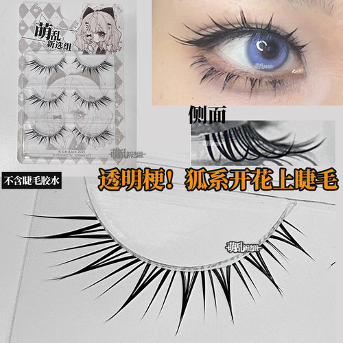 萌乱M362斜飞假睫毛透明梗