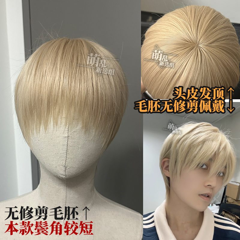 毛刺碎盖+金短微分碎盖少年男黄少天李恩谦万用cos假发常磐苍司直
