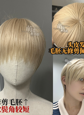 毛刺碎盖+金短微分碎盖少年男黄少天李恩谦万用cos假发常磐苍司直