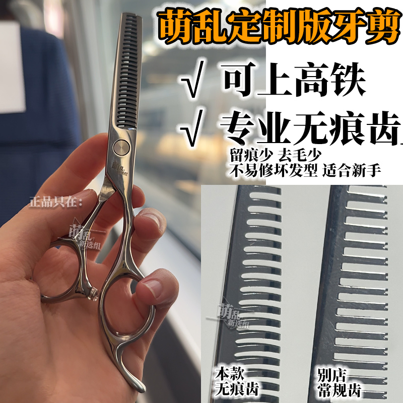新手专用无痕牙剪】cos毛娘工具万用理发剪刀修毛去量10-15%假发