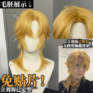 罗夏cos假发+王子系侧分金色狼尾反翘绘旅人万用视觉系二次鲻鱼头