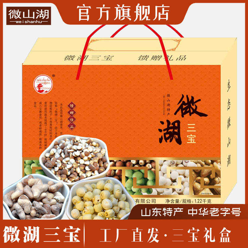 荷花乡牌正宗微山湖三宝礼盒鸡头米芡实米莲子米菱角米杂粮特产