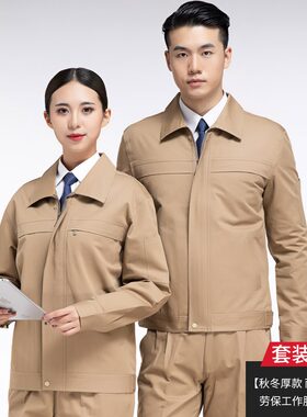 加厚纯棉工作服定制LOGO