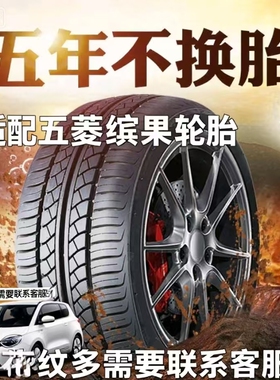 23款24款新老款五菱缤果耐磨汽车轮胎专用185/60R15真空胎舒适