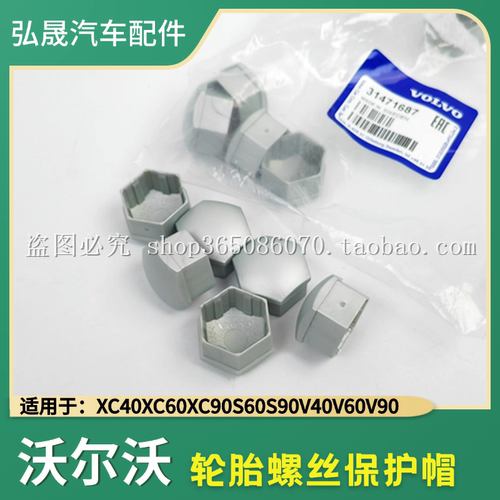 原厂轮胎螺丝帽沃尔沃原装螺丝盖