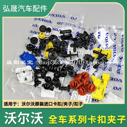 适配沃尔沃原厂机盖后备箱车门密封条叶子板内衬卡子门板饰板卡扣