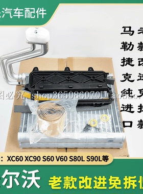 适配沃尔沃XC60XC90S60V60S80S90L空调蒸发器老款免拆仪表台马勒