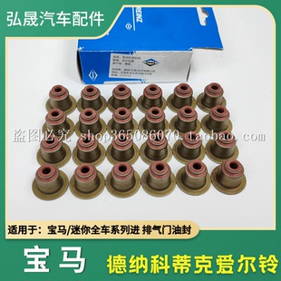 适配宝马1系2系3系5系7系X1X2X3X4X5X6气门油封N55N46N20N52N54