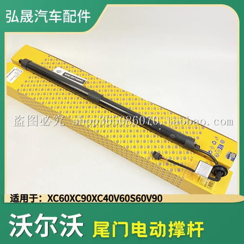 沃尔沃电动撑杆尾门电动伸缩杆