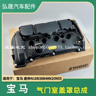 适配宝马3系5系7系X3 B48N20气门室盖总成MINI R55R56R60马勒N55
