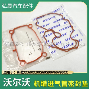 适配沃尔沃XC60XC90S60S90V60V90CC进气管胶圈机械增压器密封垫