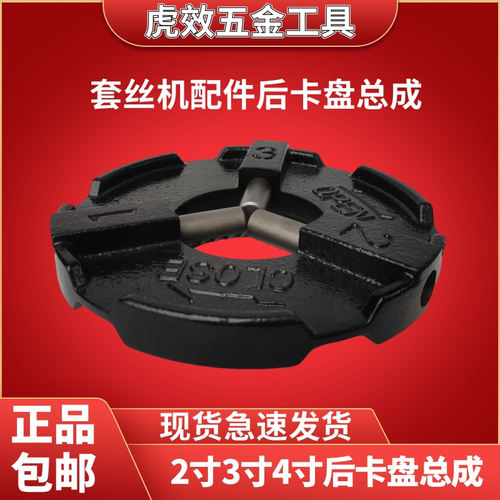 3寸罗盘卡爪虎头沪工电动套丝机