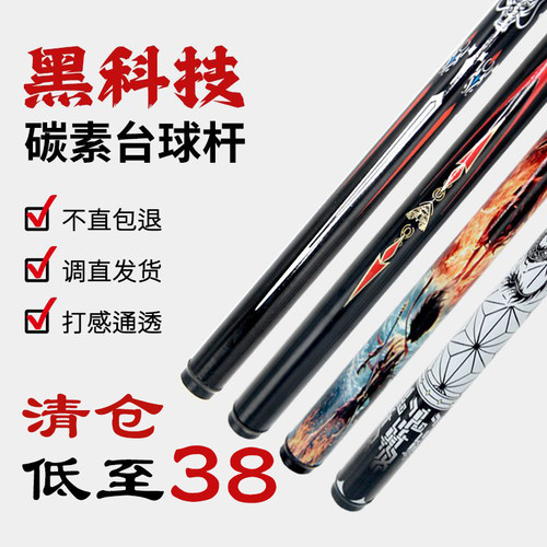 斯诺克小头台球杆科技碳纤维球杆