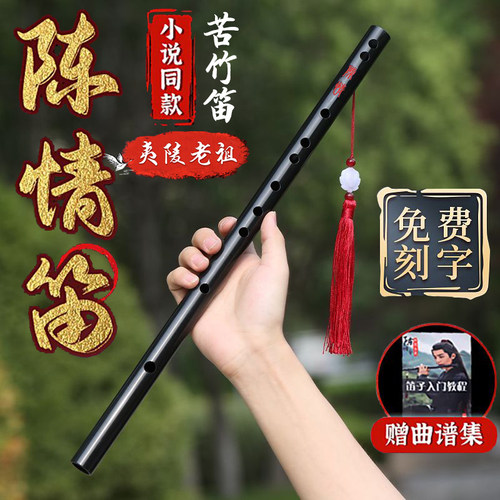 陈情笛古风高音质专业苦竹笛子