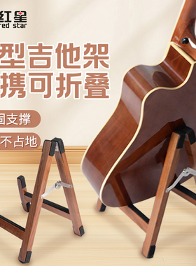 折叠吉他架落地式免挂墙立式吉他支架可折叠家用乐器通用实木支架