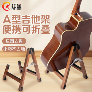 折叠吉他架落地式免挂墙立式吉他支架可折叠家用乐器通用实木支架