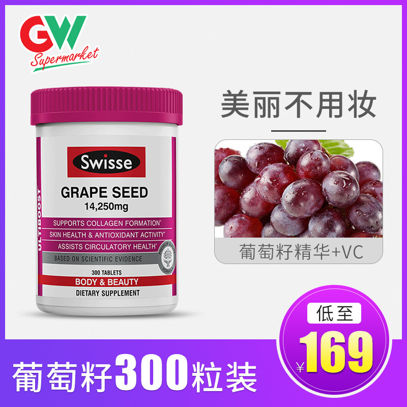 澳洲swisse葡萄籽粉胶囊精华液300粒opc花青素葡萄仔女性保健品