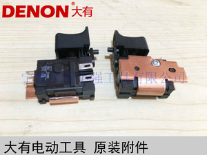 。大有 5715锂电钻锂电手充电冲击电动扳手冲击钻扳原装开关