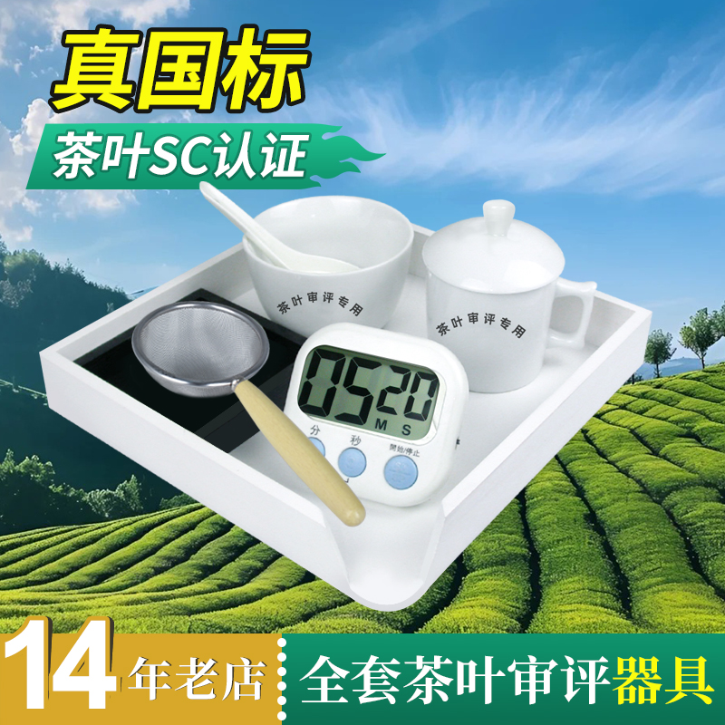 评审标准代用全套计时器乌龙茶具