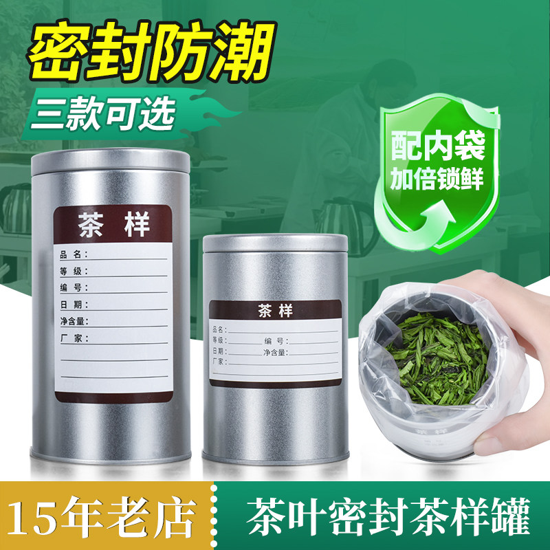 合金茶样罐防潮罐茶叶审评样品盒密封储存罐大中小茶厂SC认证用具,餐饮具,茶叶罐,淘宝优惠券,粉丝福利购,淘宝优惠卷