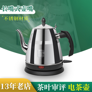 长嘴电热泡茶壶加热烧水壶 茶叶QS审评电茶壶1.5L防干烧评审即热式