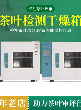 茶叶SC认证电热恒温干燥箱202烘箱实验室仪器审评评审竹节温度计