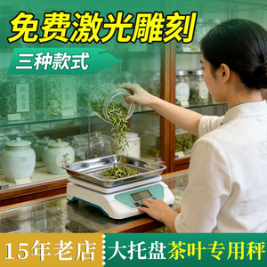 茶叶称量器具电子秤0.1g精准评审