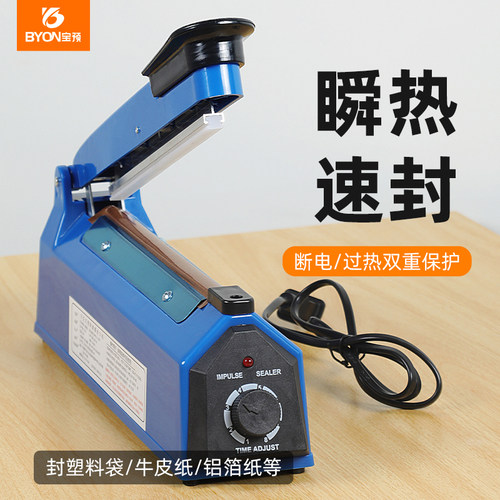 手压式封口机热合机烫口机