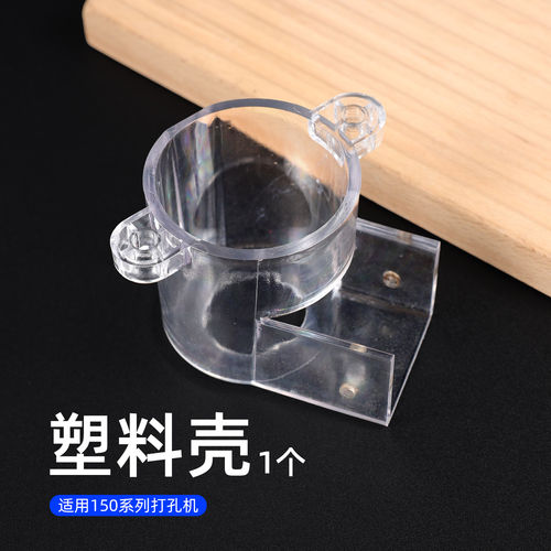 弹簧出纸罩壳150电动打孔机配件