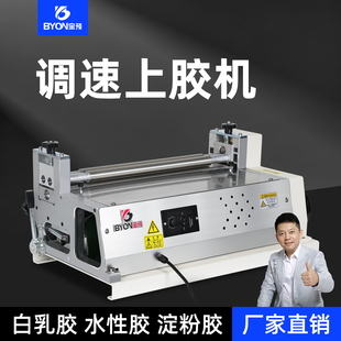 宝预台式自动上胶机小型380胶水机白乳胶水性胶包装纸涂胶机调速