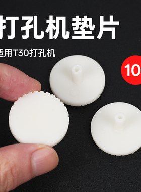 钻头垫片白色塑料耐磨t30手动打孔机用空心钻刀保护垫子宝预批发