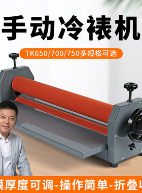 宝预手动TK650冷裱机KT板照片覆膜机图文广告手摇裱膜相片压膜机