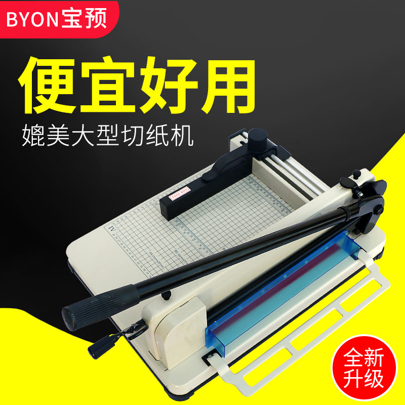 宝预手动切纸机858型a4厚层切纸刀书籍标书4cm修边裁切机相册切边,办公设备/耗材/相关服务,切纸机,淘宝优惠券,粉丝福利购,淘宝优惠卷